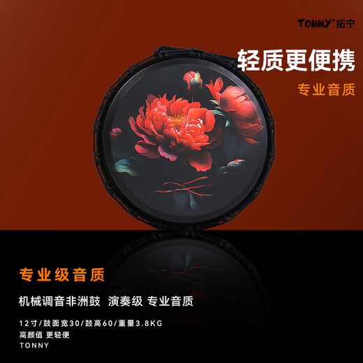 Tuoning Standard 12-Zoll-afrikanische Drum-Drum Adult Professional Performance Anfänger Leichtes Yunnan Lijiang Hand Drum Percussion Instrument 12-Zoll schwarz Peony + Verdickte Schlagzeugbeutel