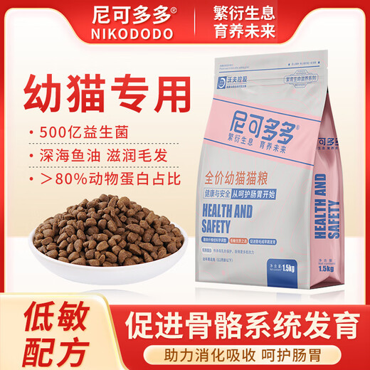 Nicododo freeze-dried cat food for fattening, gills, adult cats and kittens, general British short domestic cat, beautiful fur, Nicododo brand cat food staple food, great value 4Jin Jin equal to 0.5kg.