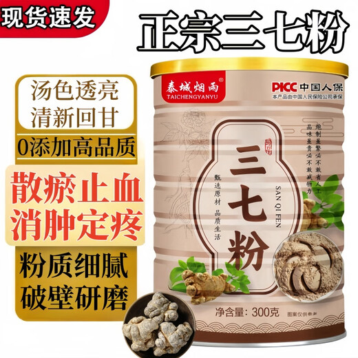 Huiyuan Yunnan Panax notoginseng powder 100% genuine 18 heads of natural wild blood and blood stasis removal and middle-aged and elderly people must have super fine powder for health care 3 get 2 [5 cans] The average price is only 18.96/can