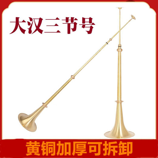 测试品牌09061大号黄铜手工大汉号三节号伸缩号尖嘴号大音量开路号民族长号 大汉号[高1.5米]一支
