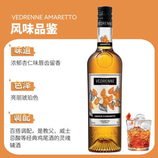 维布伦尼力娇酒 配制酒 水果酒配制酒利口酒 鸡尾酒调酒基酒 法国原瓶进口 杏仁味 700mL 1瓶 单瓶装