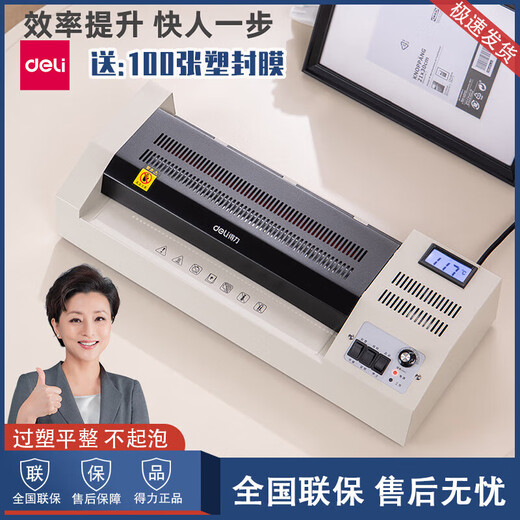 DELI3895照片塑封机a4A3过塑机热封冷裱两用覆膜机文件办公封膜机 得力14318过塑机