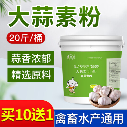 Allicin is used as an appetizer for pigs, cattle, sheep, chickens, ducks and geese. It can be used as an aquatic feed additive for pregnant animals. 10kg/barrel