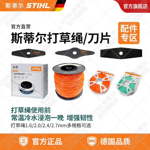 STIHL German Stihl lawn mower brush cutter accessories multi-Specifications mowing rope mowing head cutting straight blade AutoCut C6-2 mowing head combination with rope