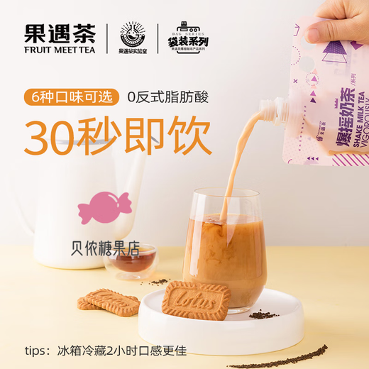 Fruit meet tea (fruit meet tea) official milk tea Assam jasmine four seasons spring milk tea bag hand-made diy milk tea drink Ceylon milk tea 53g*6 pieces