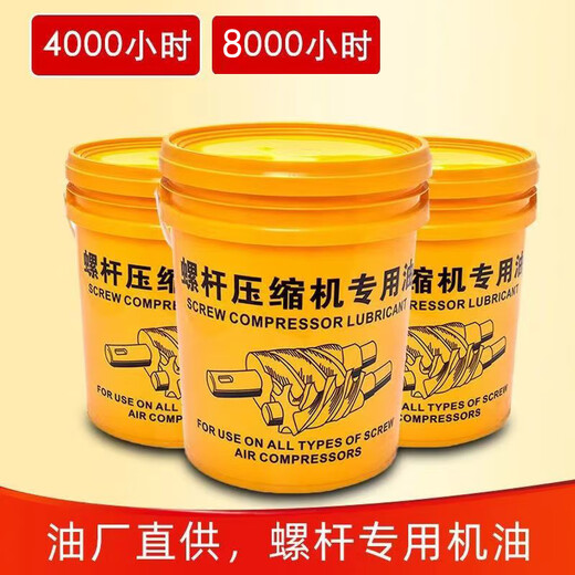Screw air compressor lubricant mechanical coolant air compressor oil air compressor maintenance universal oil 32# 6 kg 10 liters 8000 hours transparent color northern winter main