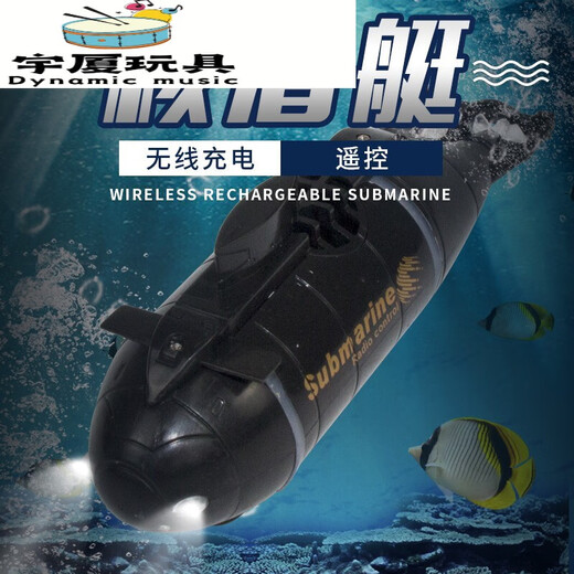 映棠 无线迷你遥控潜水艇电动水上男女孩玩具仿真电动模型儿童节礼物 黑色六通道遥控迷你潜艇
