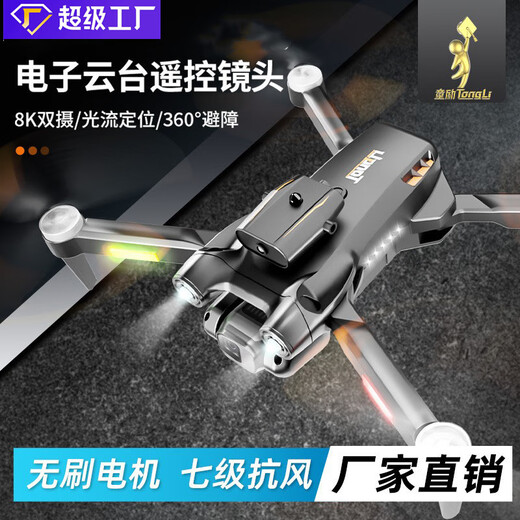 Tong Lichenghai Toys Wholesale Quadcopter Remote Control Aircraft Children's UAV Automatic Return to Aerial Photography Remote Control M4 Brushless Optical Flow Model [ISO9001 Quality Certification + Full Inspection and Shipping] Single Electric Battery Version [About 10 minutes]