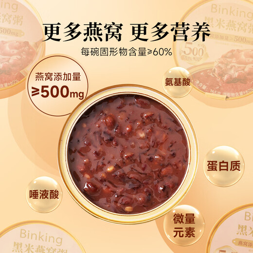 BINKING黑米燕窝粥（165g*6碗）早餐粥速食粥孕妇即食燕窝送礼礼盒装
