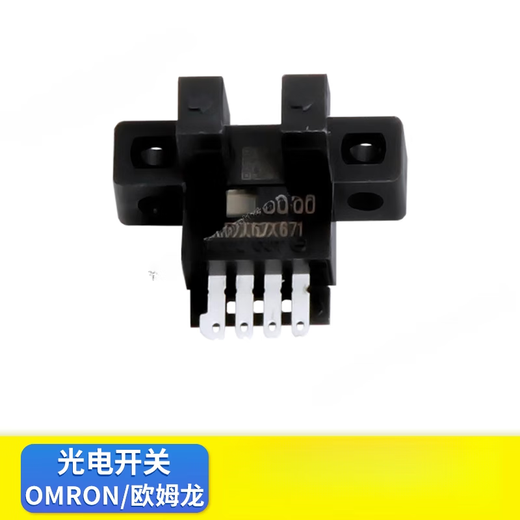 光电开关-672670671673674675676677 EE-SX673