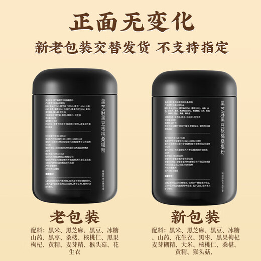 同仁堂黑芝麻糊粉黑枸杞黑桑葚黑米黑豆核桃桑椹粉五黑粉谷物粉冲泡即食营养早餐600g 【二罐装】