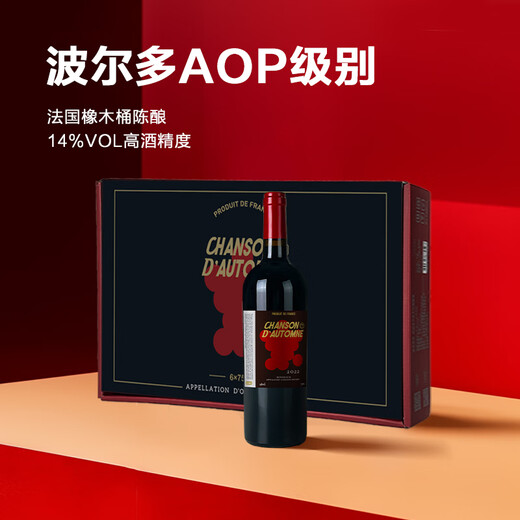 京东京造 秋颂波尔多AOP干红葡萄酒 法国原瓶进口 精美礼盒红酒 750ml*6