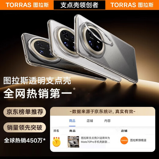 图拉斯支点壳D1【冰感散热丨镜头支架】适用华为mate70pro手机壳mate70pro+保护套透明全包防摔超薄磁吸 【Mate70Pro/pro+】通用 【透明爆款】抗黄原材+隐藏支架+特种防爆