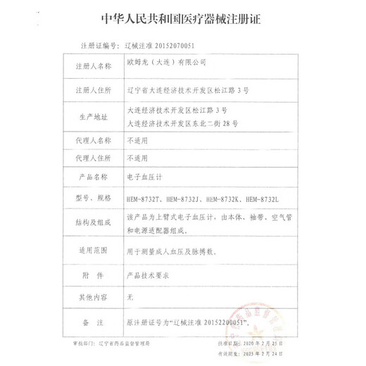 欧姆龙电子血压计上臂式智能加压量血压器测量仪家用医用血压仪测血压仪 U724J+电池+电源+升级大屏