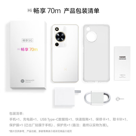 华为智选手机hi畅享70m新品5G新机【12期|免息】官方全新原装正品系列老人老年智能机千元机性价比 曜金黑8GB+128GB 官方标配