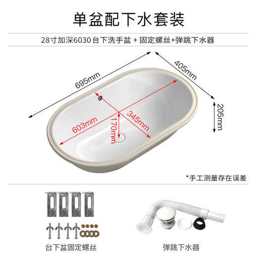 奥萨帝椭圆形台下盆加深洗手盆单盆卫生间嵌入式台盆面盆家用洗脸盆陶瓷 6030单盆（695*405*205mm）