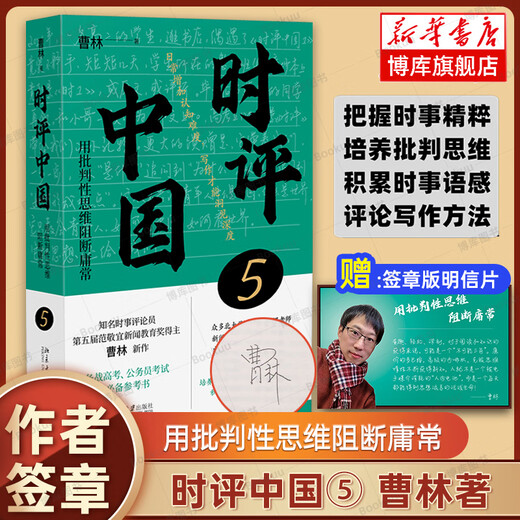 [Original] Commentaires sur le set complet de la Chine 12345 par Cao Lin Pékin University Press Commentaires sur China 5 [Signature Edition]