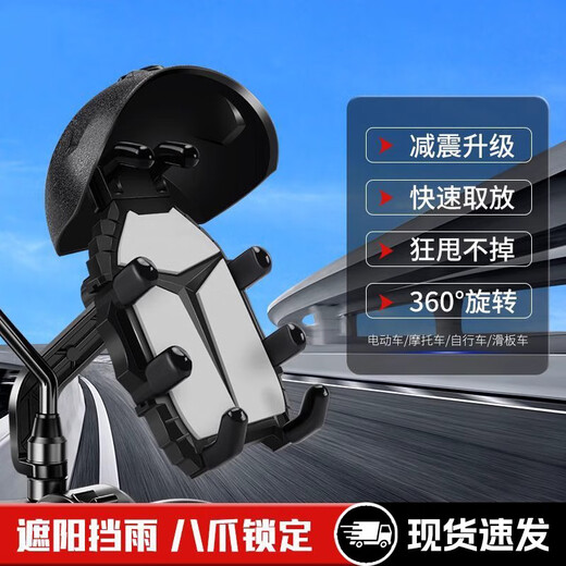 Ousen electric car mobile phone holder takeaway rider motorcycle battery car shockproof small helmet rainproof sunshade navigation bracket