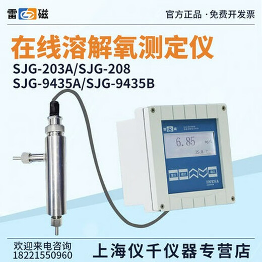 CLCEY Shanghai SJG-203A/208/209/9435B Online trace dissolved oxygen analyzer water quality DO detection SJG SJG-9435B