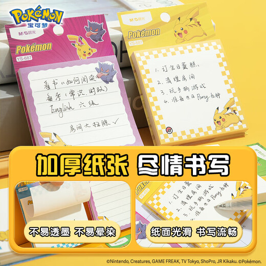 
Morning Pokémon 60-page post-it notes for elementary school students cartoon good news post office notes comments note book YS-687 4 pieces with one appearance