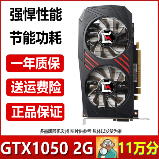 七彩虹/华硕/影驰/微星品牌随机GTX750/960/1660/2070台式机电脑二手游戏显卡 GTX1050-2G