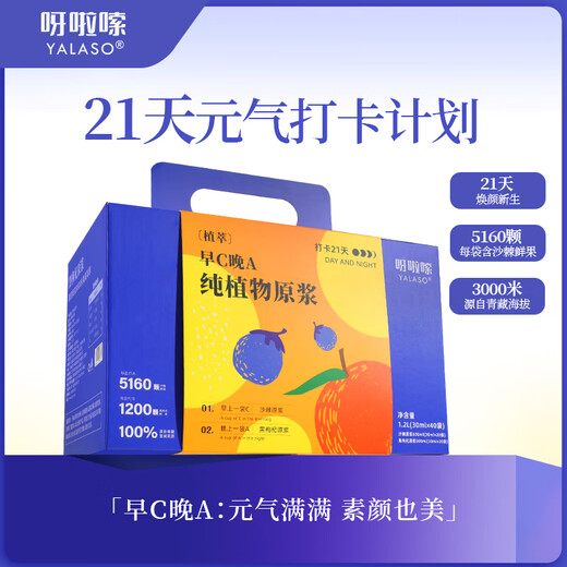 呀啦嗦早C晚A沙棘原浆黑枸杞原浆40袋礼盒装青海小果高原长辈端午节送礼