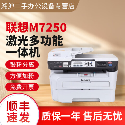 Second-hand 90% new Lenovo 7250N laser printer A4 double-sided printing and copying 7400 PRO black and white high-speed scanning multi-function Lenovo-7250 office home package one computer printing