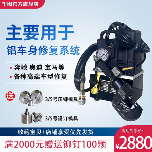 XMSJ铝车身维修冲压铆接退钉机电动液压便携式母线槽穿刺自冲铆枪 锂电池铆钉钳3880 含运费不含税