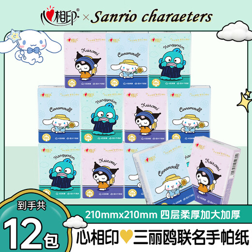 Heart-to-Heart Print Handkerchief Paper IP Co-branded Series Handkerchief Paper Independent Small Pack for Convenient Carry Tissue Paper 4 layers*6 pieces*12 packs
