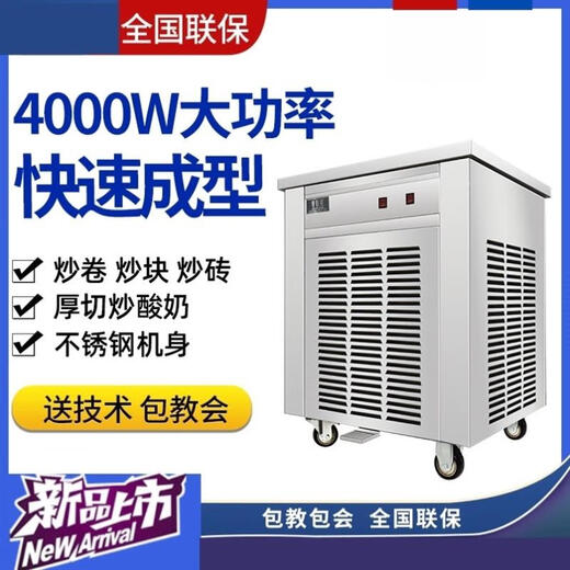 YWZR速发冰淇淋机插电式炒酸奶机台式厚切炒酸奶清补凉炒冰机商用摆摊 厚切单锅3000W+脚踏除霜+锅盖+三个料盒