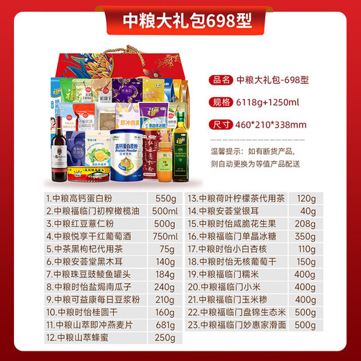 Fulinmen COFCO Gift Pack Grains and Grains Gift Box Rice and Oil Set Mid-Autumn Festival Enterprise Group Purchase Welfare COFCO Celebrates Type 698