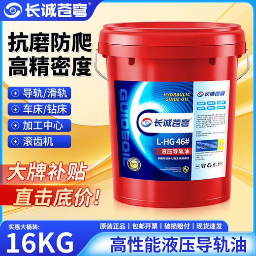 Hydraulic guide rail oil lubricant 18 liters CNC machine tool grinder elevator track machinery special No. 46 No. 68 No. 46 LHG precision guide rail oil 13KG 16 liter barrel