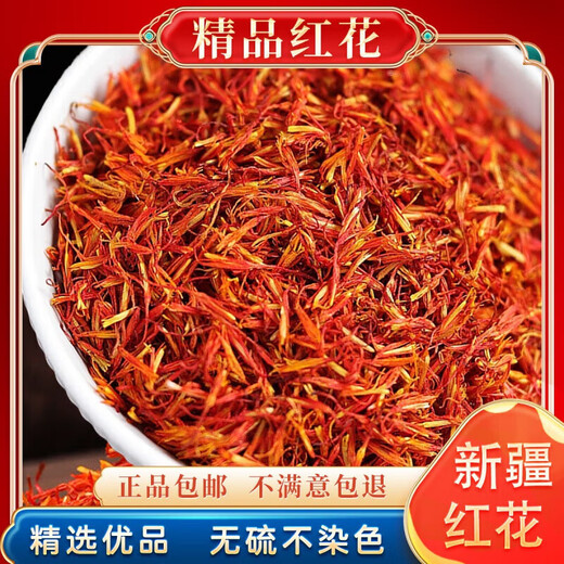 北京同仁堂新疆红花精选品质藏红花中药材无硫无染色泡脚红花非泡水喝滋补 红花250克