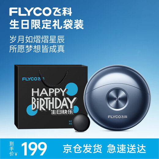 飞科（FLYCO）太空小飞碟便携出游男士电动剃须刀FS891刮胡须刀生日节日礼物送男友送老公送父亲-生日限定款