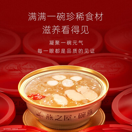燕之屋【礼物】元气碗燕即食冰糖燕窝即食10碗生日礼物礼品礼盒装