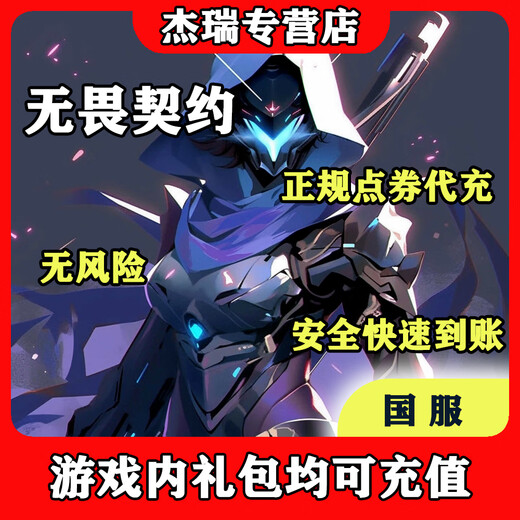 无畏契约国服点券充值代充1000/2060/6180点券瓦罗兰特国服点券充值/正常1-12小时到账 【无畏契约国服】3000点券