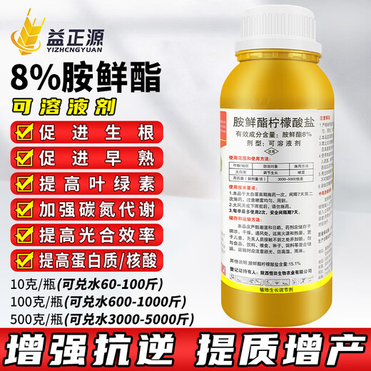 8% aminoethyl citric acid increases chlorophyll and promotes mature Chinese cabbage antifreeze and antifreeze plant growth regulator 500g