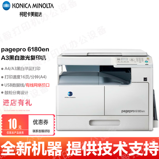 柯尼卡美能达（KONICA MINOLTA）6180en/185EN黑白a3激光打印机复印机扫描有线网络打印机一体机 柯尼卡美能达6180en(有旁送纸盒) 全新机器(含随机粉盒2000页)