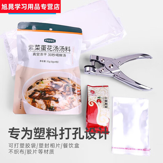 9731打孔器塑料袋打孔机布料打孔钳气眼钳pe袋薄膜塑封单孔包装袋 打孔器*1个+垫片*10个