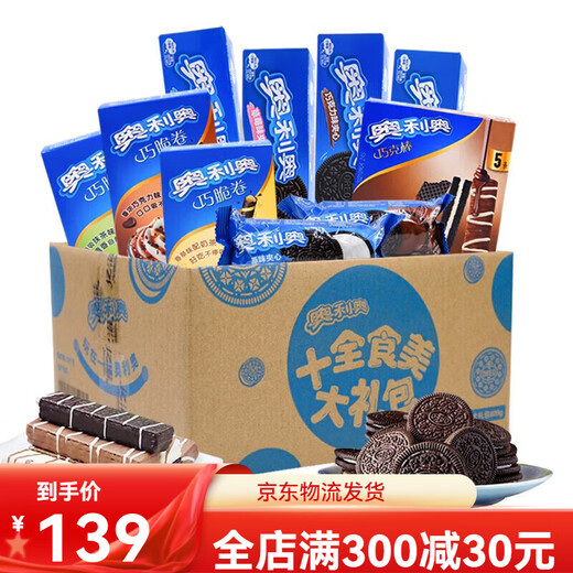 Oreo Shiquan Bocadillos de comida y belleza en una caja entera de galletas de sándwich asequibles con múltiples sabores y canta de la caja de regalo de artículos de Año Nuevo. Shiquan Food and Beauty 693g (incluidas 10 cajas)
