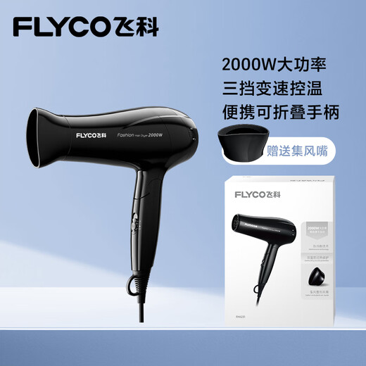 飞科电吹风机家用大风力护发速干大功率风筒可折叠宿舍用学生 FH6231【黑色】