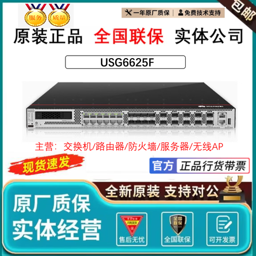 USG6000E Serie Enterprise Firewall Gigabit Core VPN Secure Router Gateway Firewall Lic-USG6625F-1Y