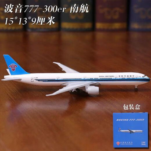 15cm static simulation passenger aircraft China Southern Airlines aircraft model B777 aircraft model alloy pulley can rotate 777 HNA-15cm