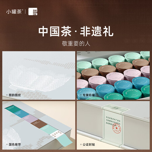 小罐茶非遗系列大红袍金骏眉红茶桂花乌龙铁观音组合120g茶叶礼盒
