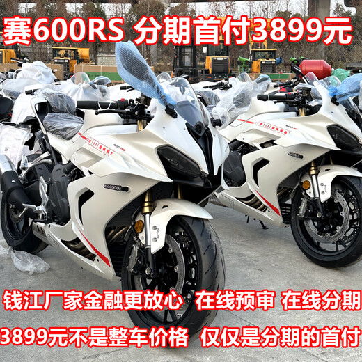 
QJMOTOR race 600RS motorcycle 4-cylinder motorcycle sports car can be registered and installment can be completed. Black race 600RS full 38999 installment down payment 3899