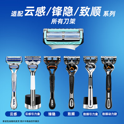 吉列（Gillette）云感引力盒手动剃须刀亲肤小云刀男士刮胡刀头 云感4刀头（无刀架）+50g须泡