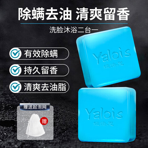 Yalos cologne perfume soap men's soap removes mites, controls oil, removes blackheads and lightens acne essential oil for face washing and bathing handmade soap * 2 boxes