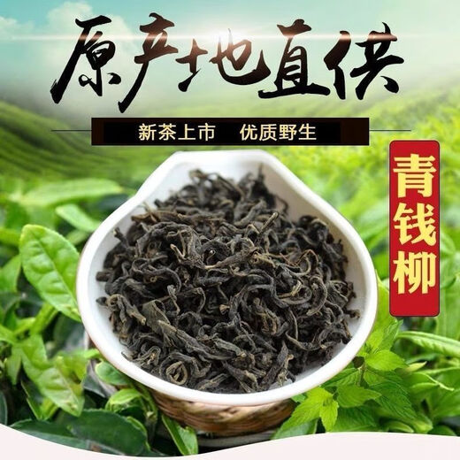 
Beijing Tongrentang Green and Rich Liu Tea Zhangjiajie Wild Tender Leaves Golden Money Liu Qing Qian Liu Tangyou Jiapin Health Tea Green and Rich Liu Tender Sprouts 250g Fried Green and Rich Liu Tender Leaf Tea