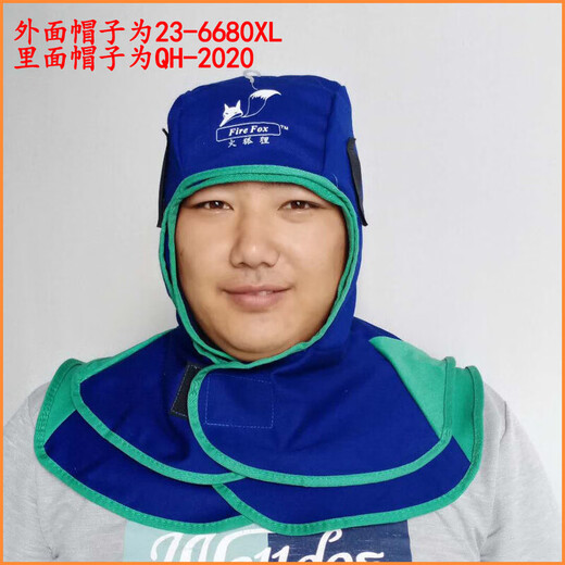 夏季焊工一体头套火狐狸23-6690电帽阻燃帽防烫 23-6680z接披肩帽 23-3519椰风款焊帽