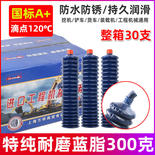 Lithium-based grease excavator gear bearing machine equipment No. 3 caterpillar butter lubricating gun grease wear-resistant and high-temperature resistant blue grease 30 pieces/box 300g